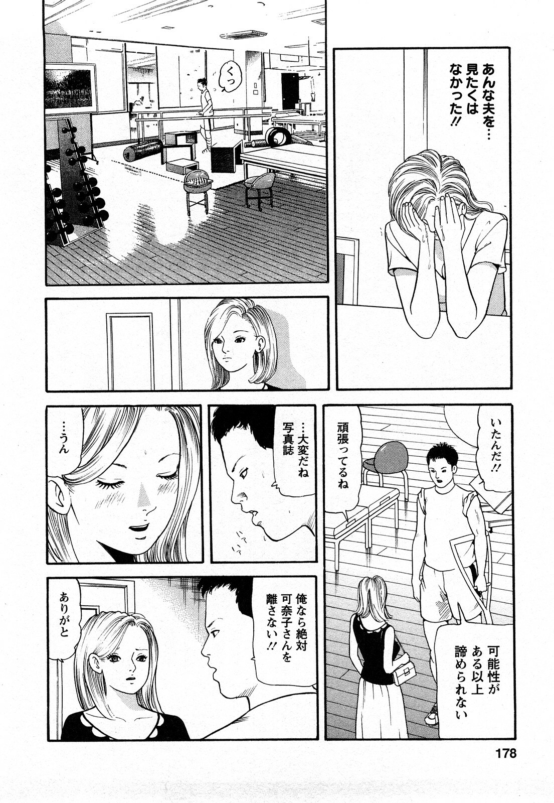 [Tomoda Hidekazu] Hitozuma… Anata Gomennasai page 176 full