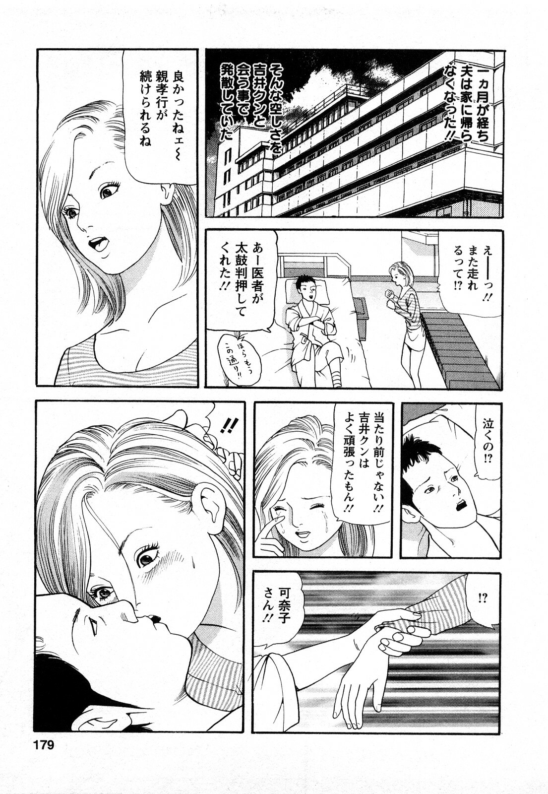 [Tomoda Hidekazu] Hitozuma… Anata Gomennasai page 177 full