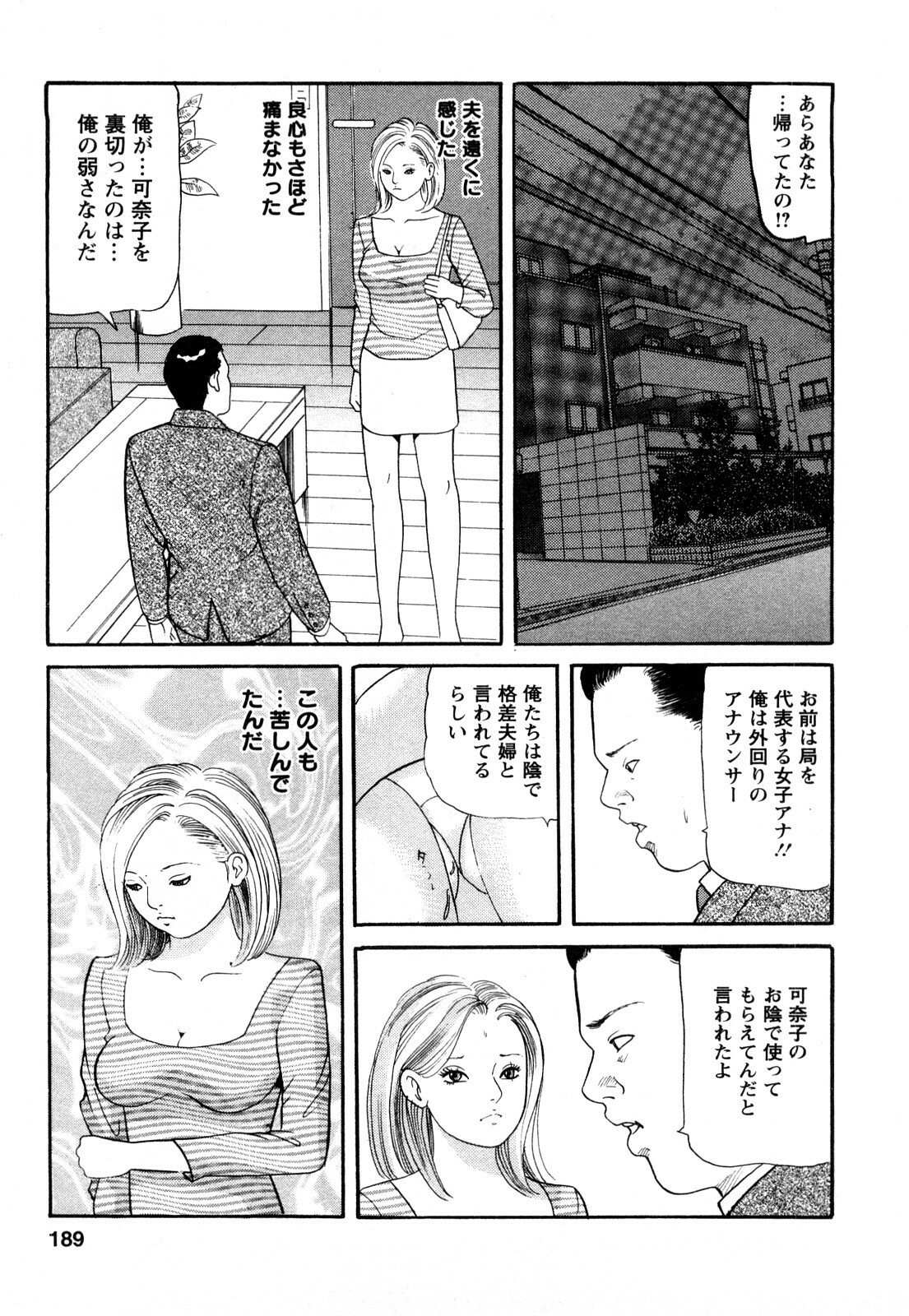 [Tomoda Hidekazu] Hitozuma… Anata Gomennasai page 187 full