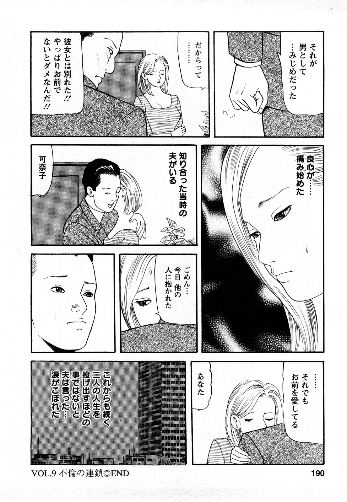 [Tomoda Hidekazu] Hitozuma… Anata Gomennasai page 188 full