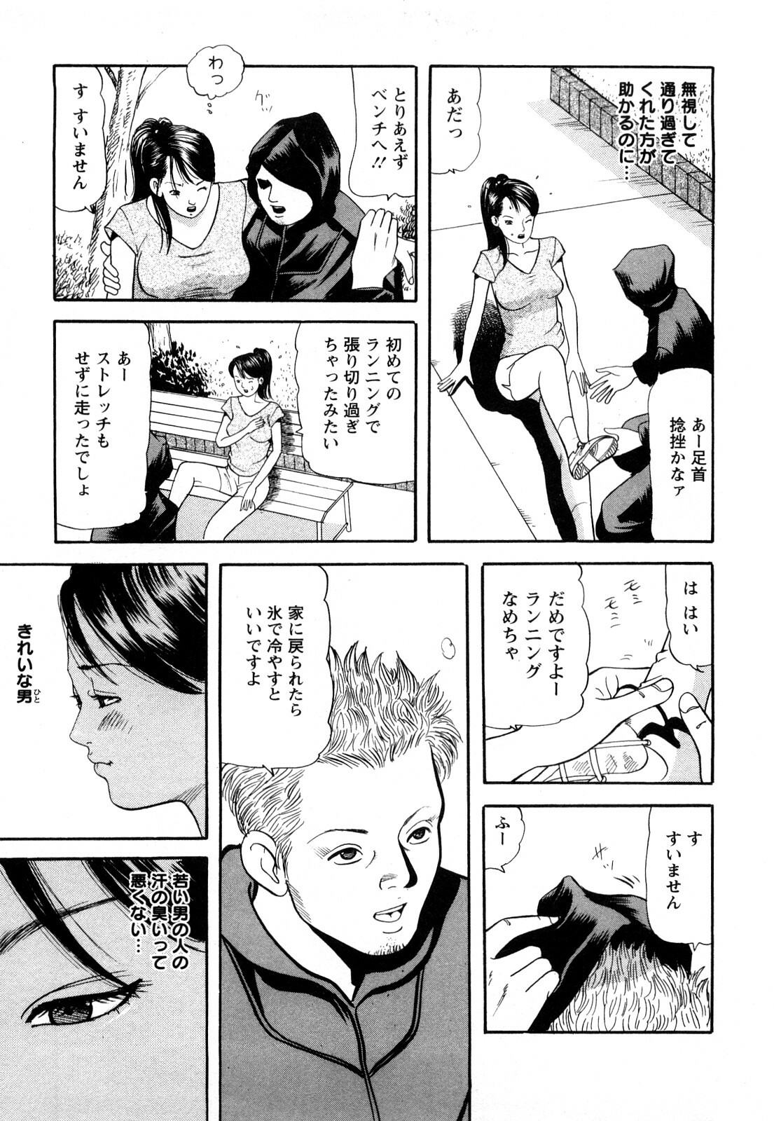 [Tomoda Hidekazu] Hitozuma… Anata Gomennasai page 29 full