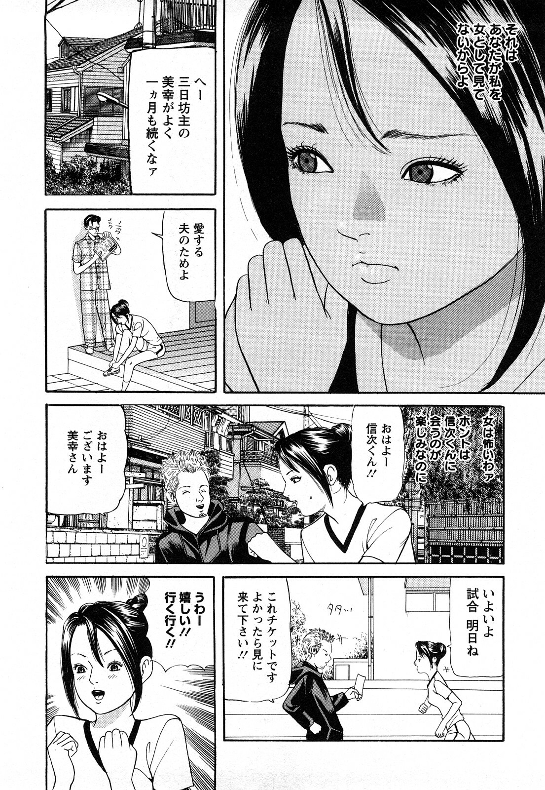 [Tomoda Hidekazu] Hitozuma… Anata Gomennasai page 32 full