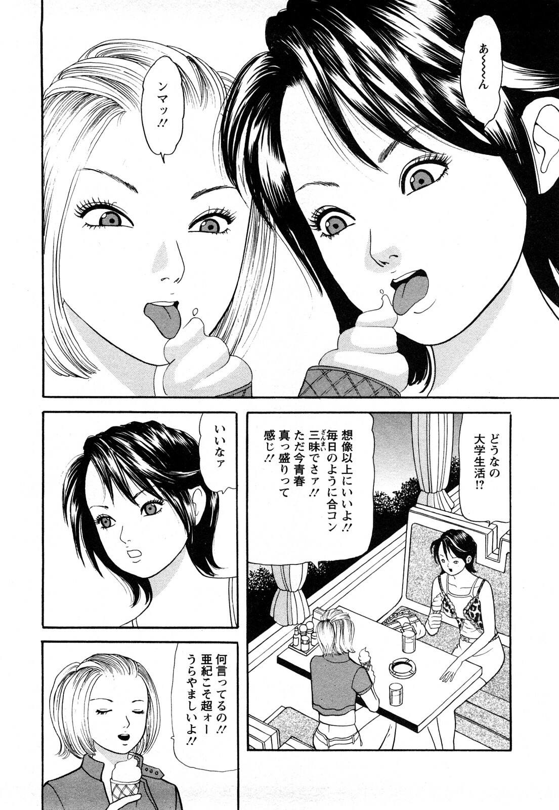 [Tomoda Hidekazu] Hitozuma… Anata Gomennasai page 46 full