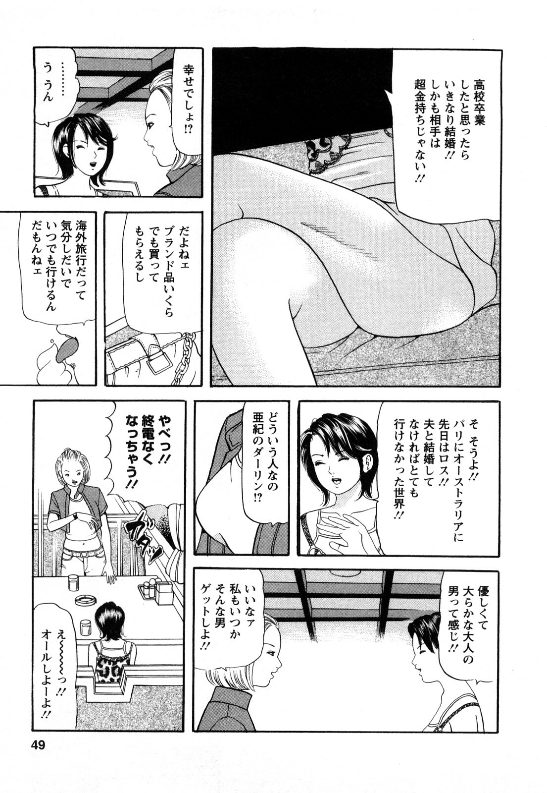 [Tomoda Hidekazu] Hitozuma… Anata Gomennasai page 47 full