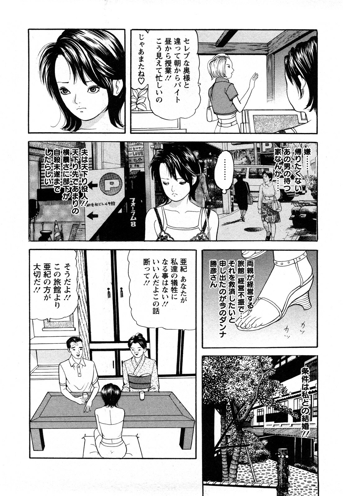 [Tomoda Hidekazu] Hitozuma… Anata Gomennasai page 48 full