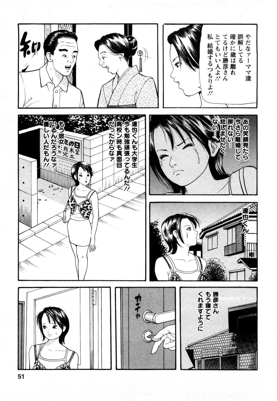 [Tomoda Hidekazu] Hitozuma… Anata Gomennasai page 49 full