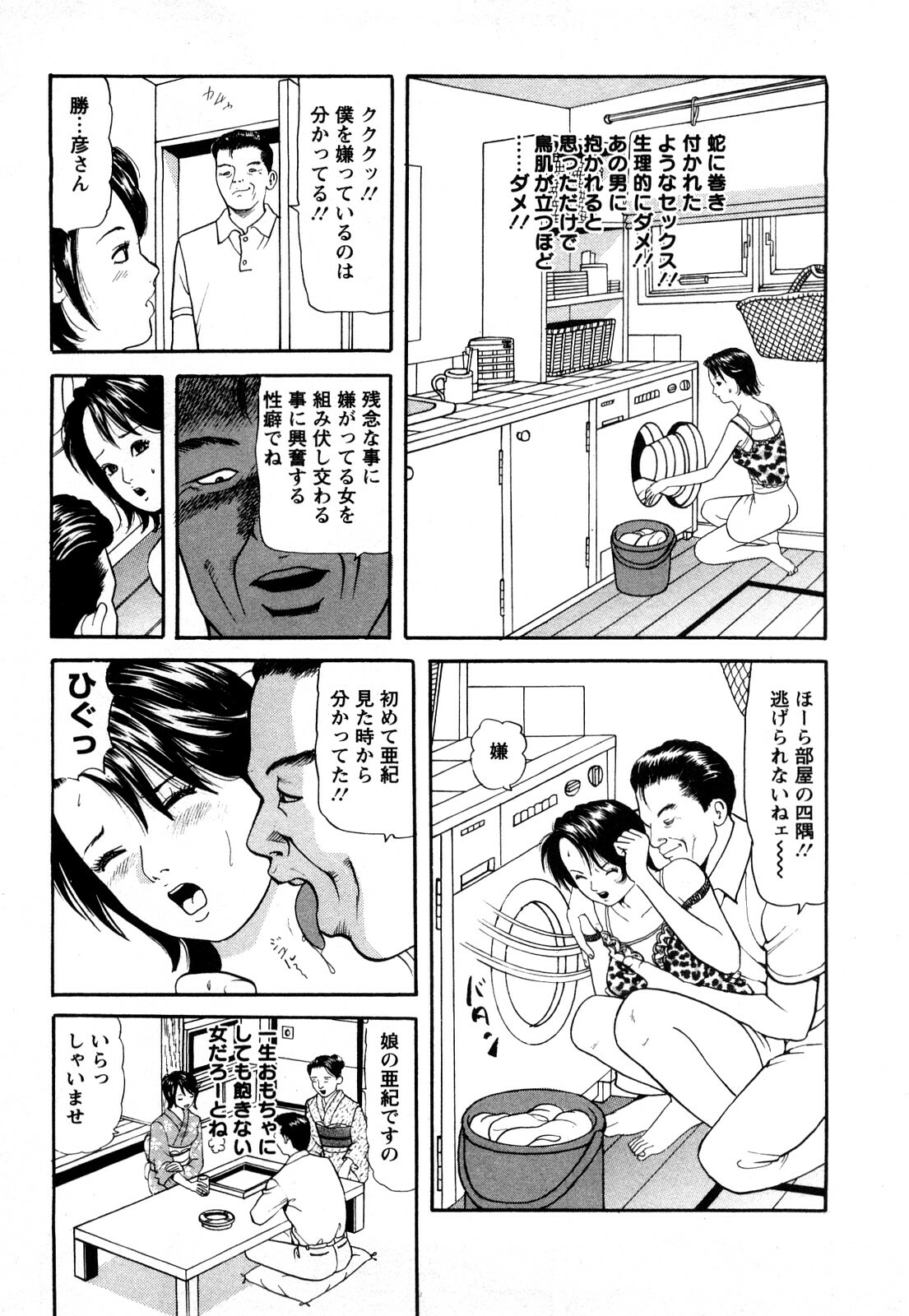 [Tomoda Hidekazu] Hitozuma… Anata Gomennasai page 51 full