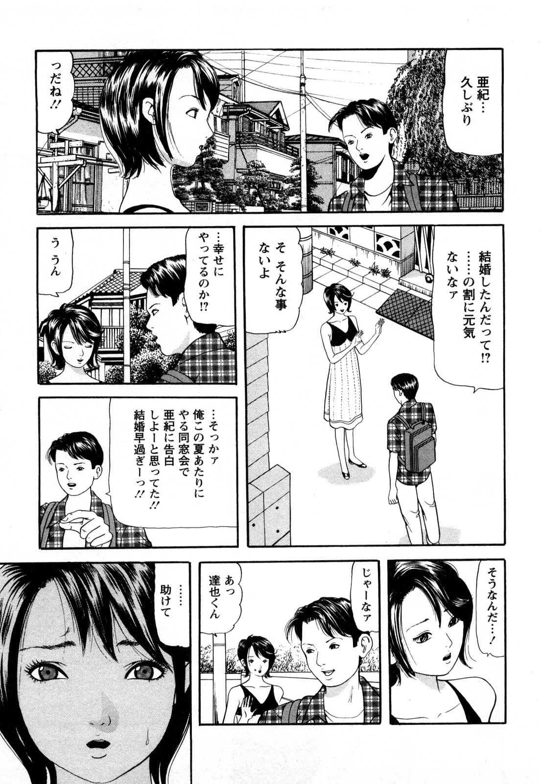 [Tomoda Hidekazu] Hitozuma… Anata Gomennasai page 59 full