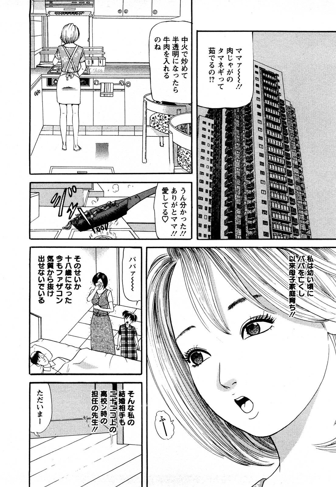 [Tomoda Hidekazu] Hitozuma… Anata Gomennasai page 68 full