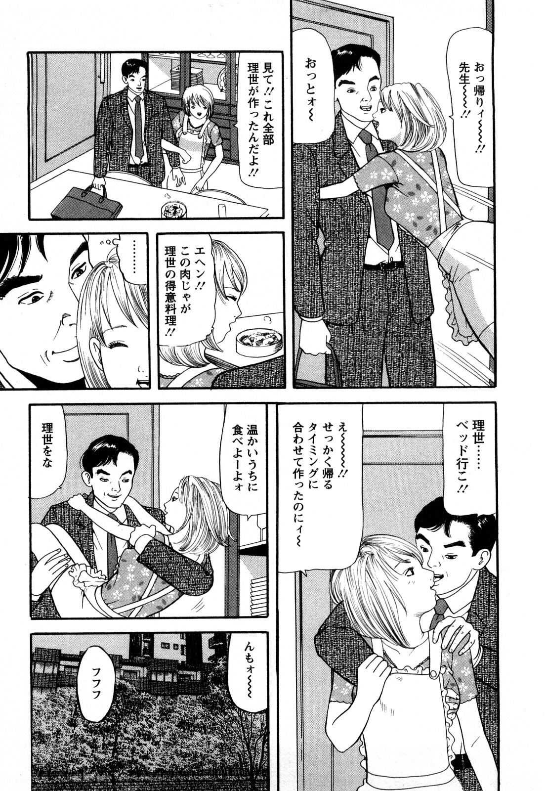 [Tomoda Hidekazu] Hitozuma… Anata Gomennasai page 69 full