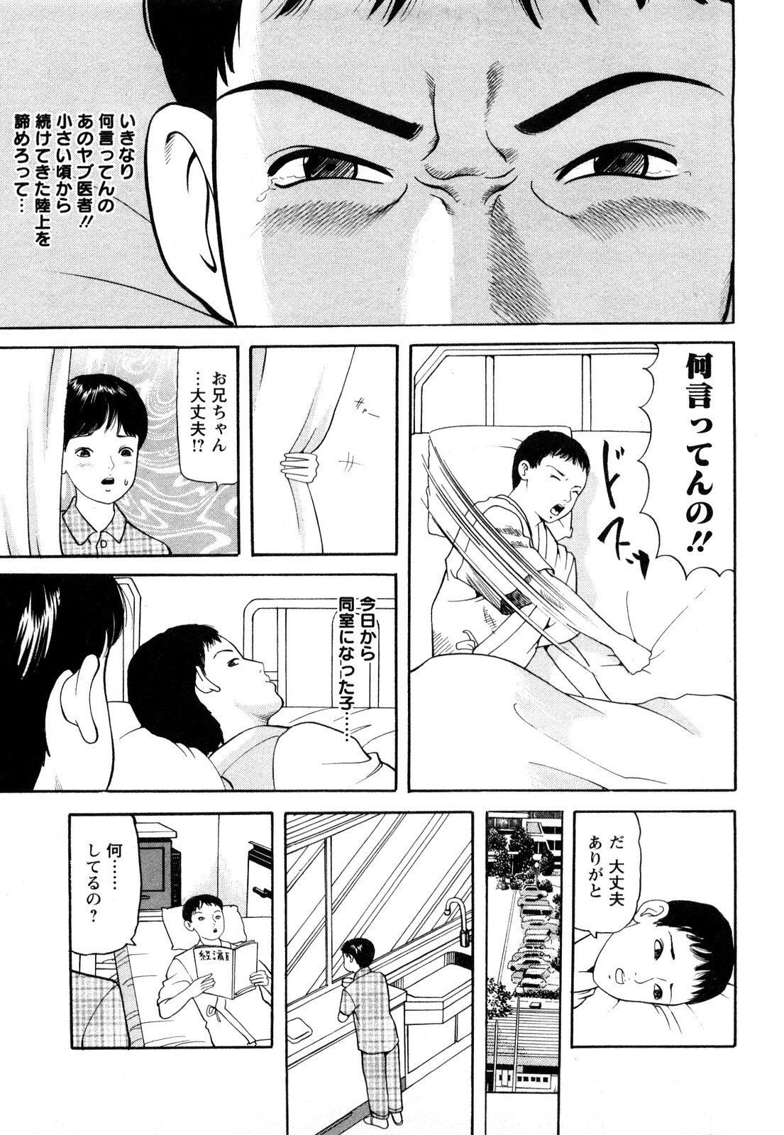 [Tomoda Hidekazu] Hitozuma… Anata Gomennasai page 7 full