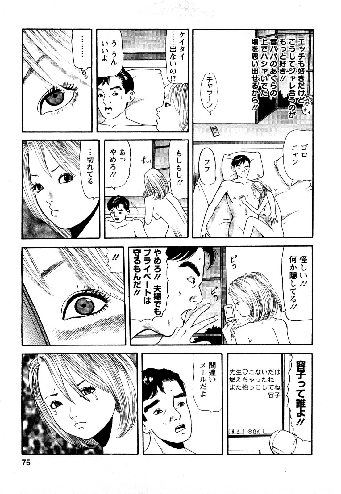 [Tomoda Hidekazu] Hitozuma… Anata Gomennasai page 73 full