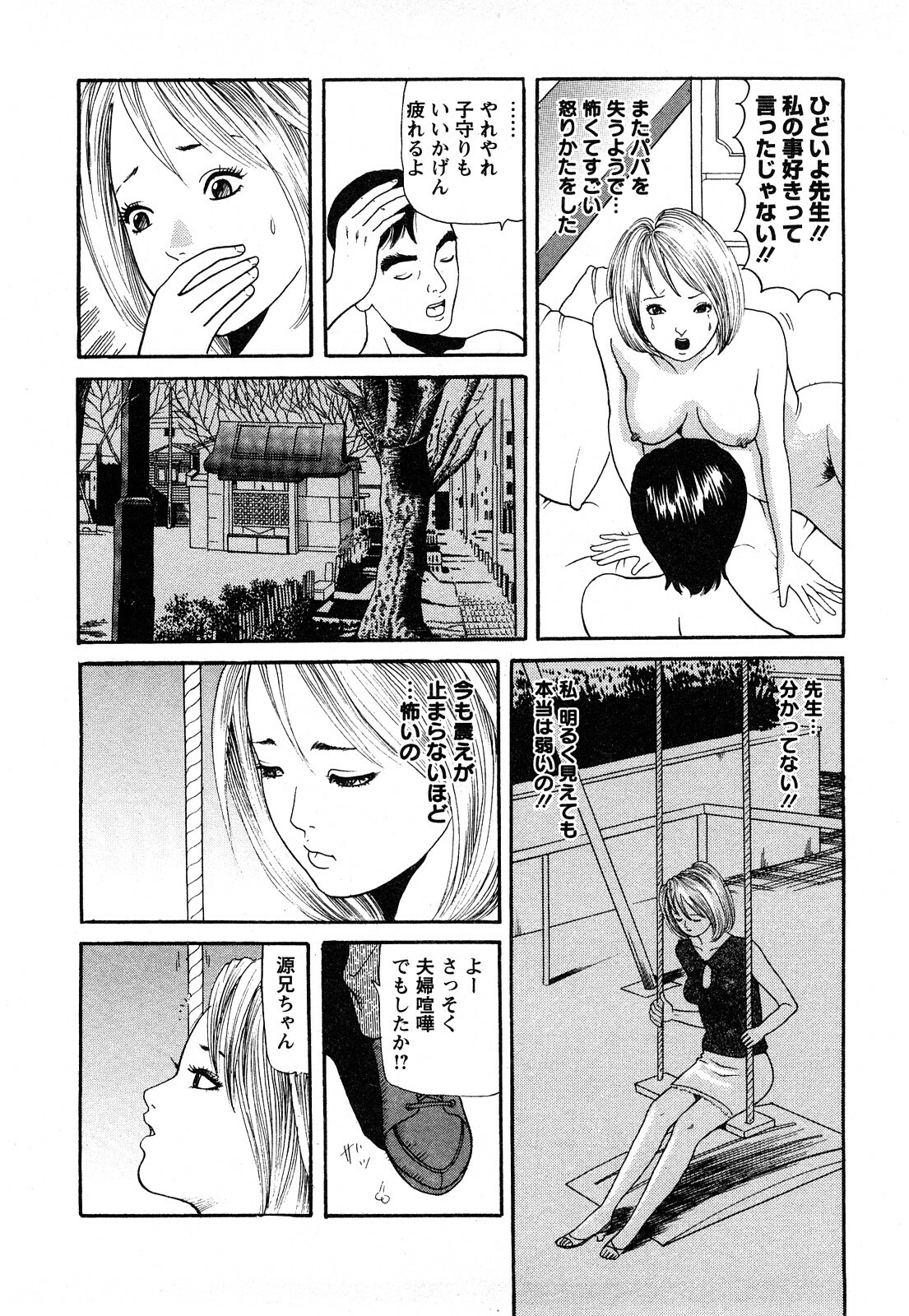 [Tomoda Hidekazu] Hitozuma… Anata Gomennasai page 74 full