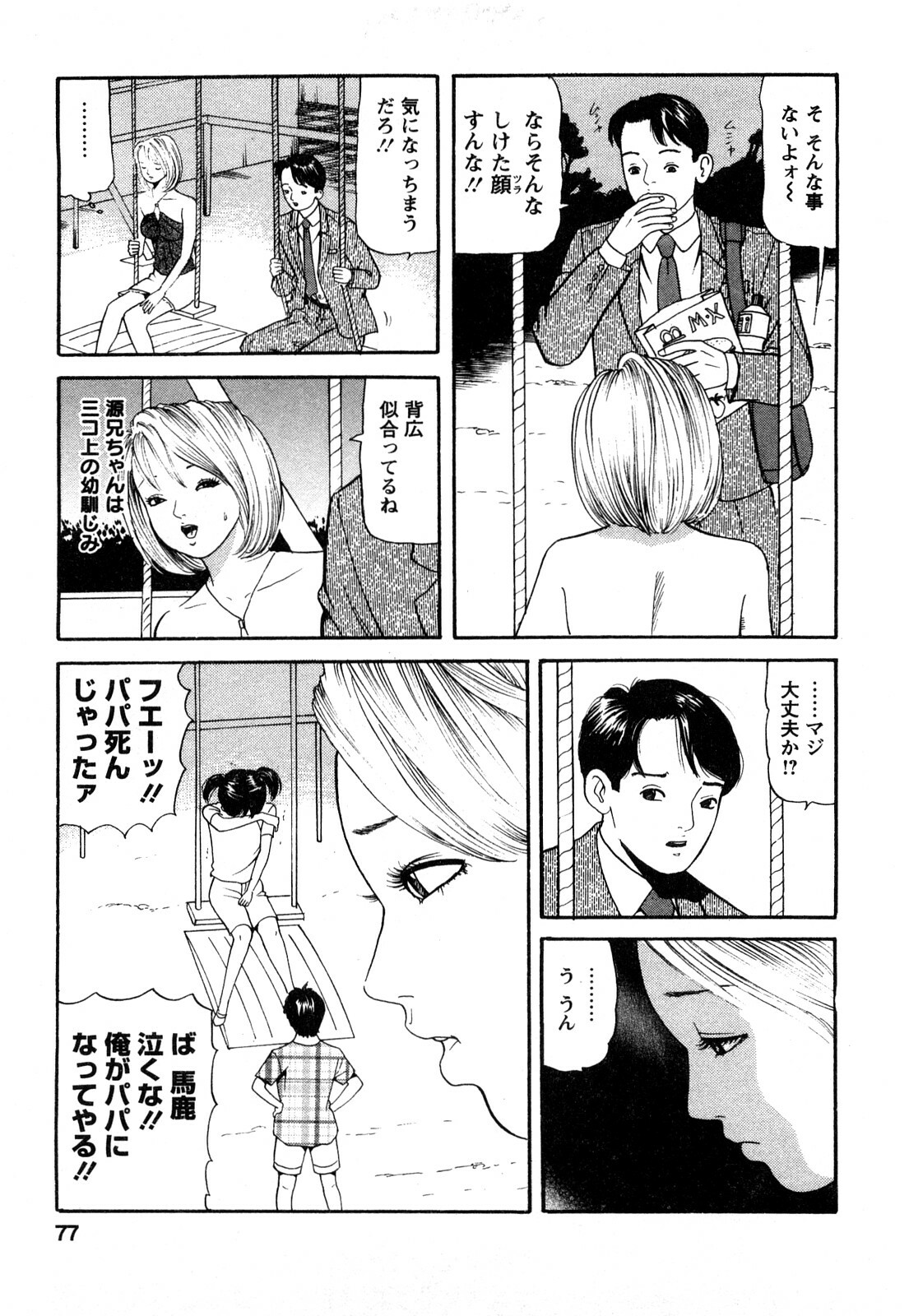 [Tomoda Hidekazu] Hitozuma… Anata Gomennasai page 75 full