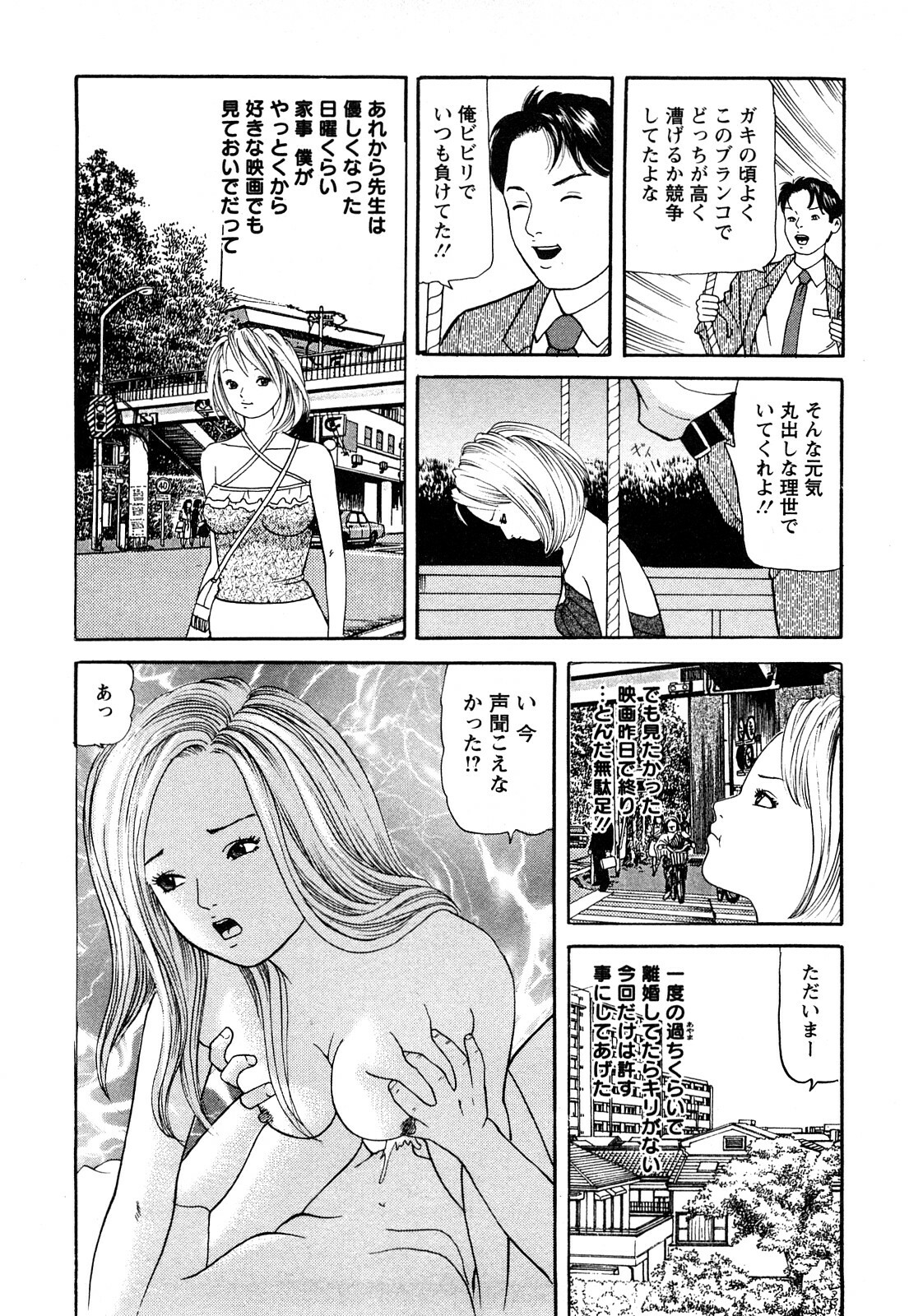 [Tomoda Hidekazu] Hitozuma… Anata Gomennasai page 76 full