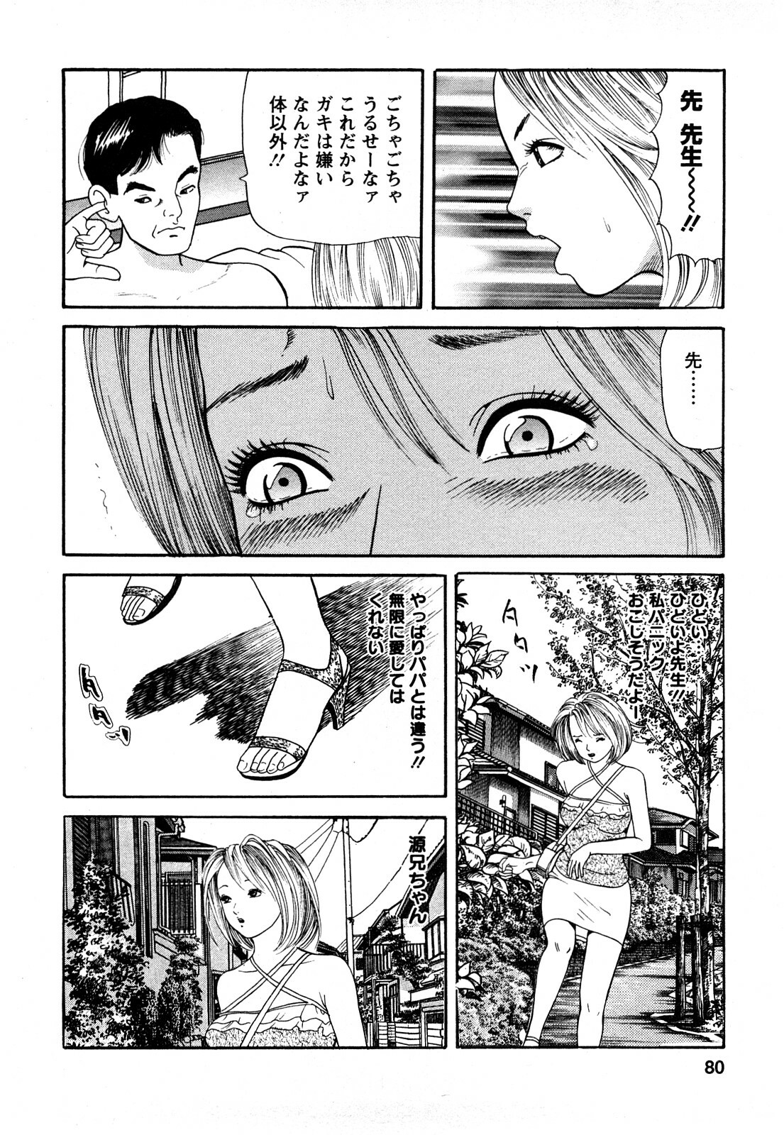 [Tomoda Hidekazu] Hitozuma… Anata Gomennasai page 78 full