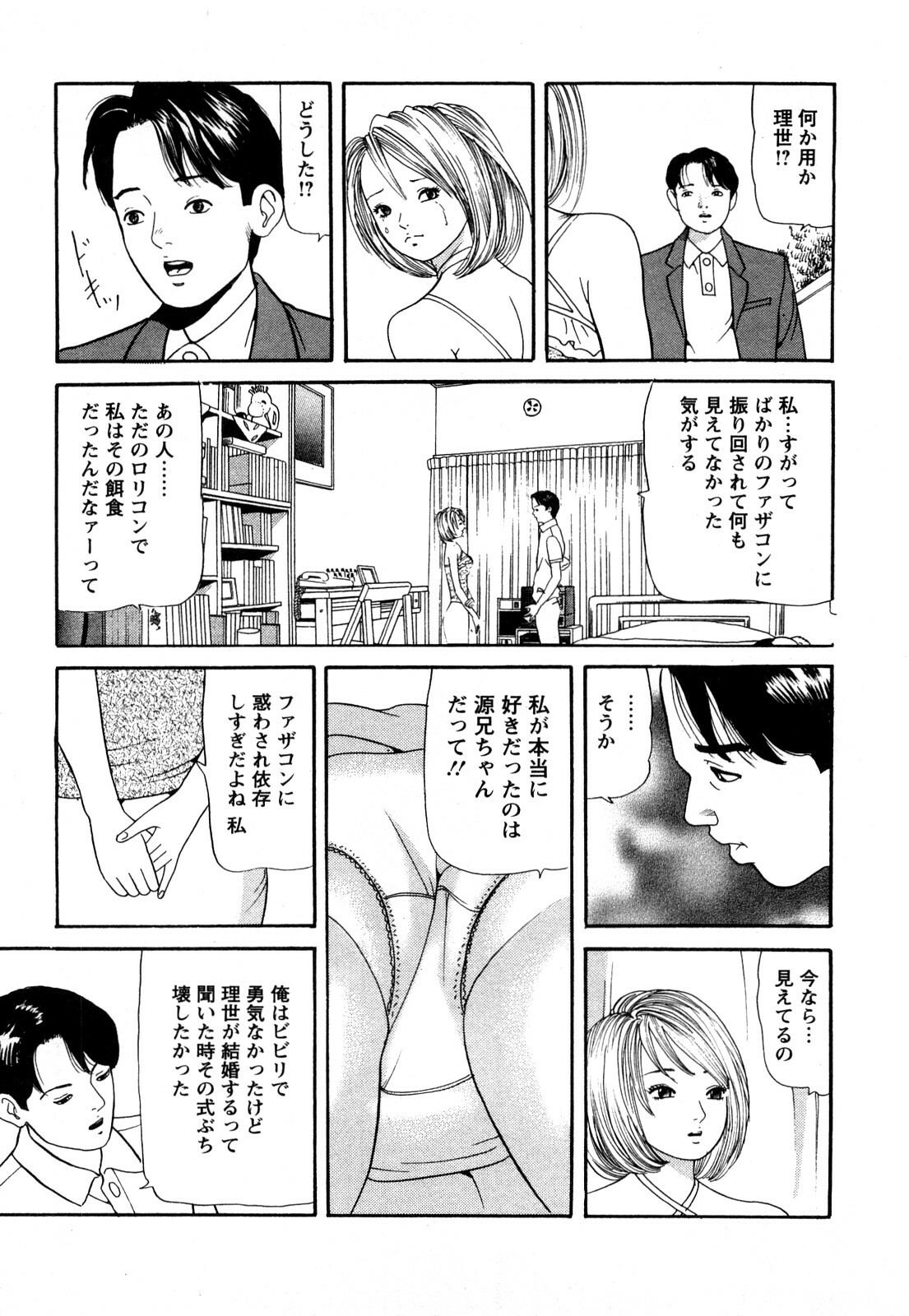 [Tomoda Hidekazu] Hitozuma… Anata Gomennasai page 79 full