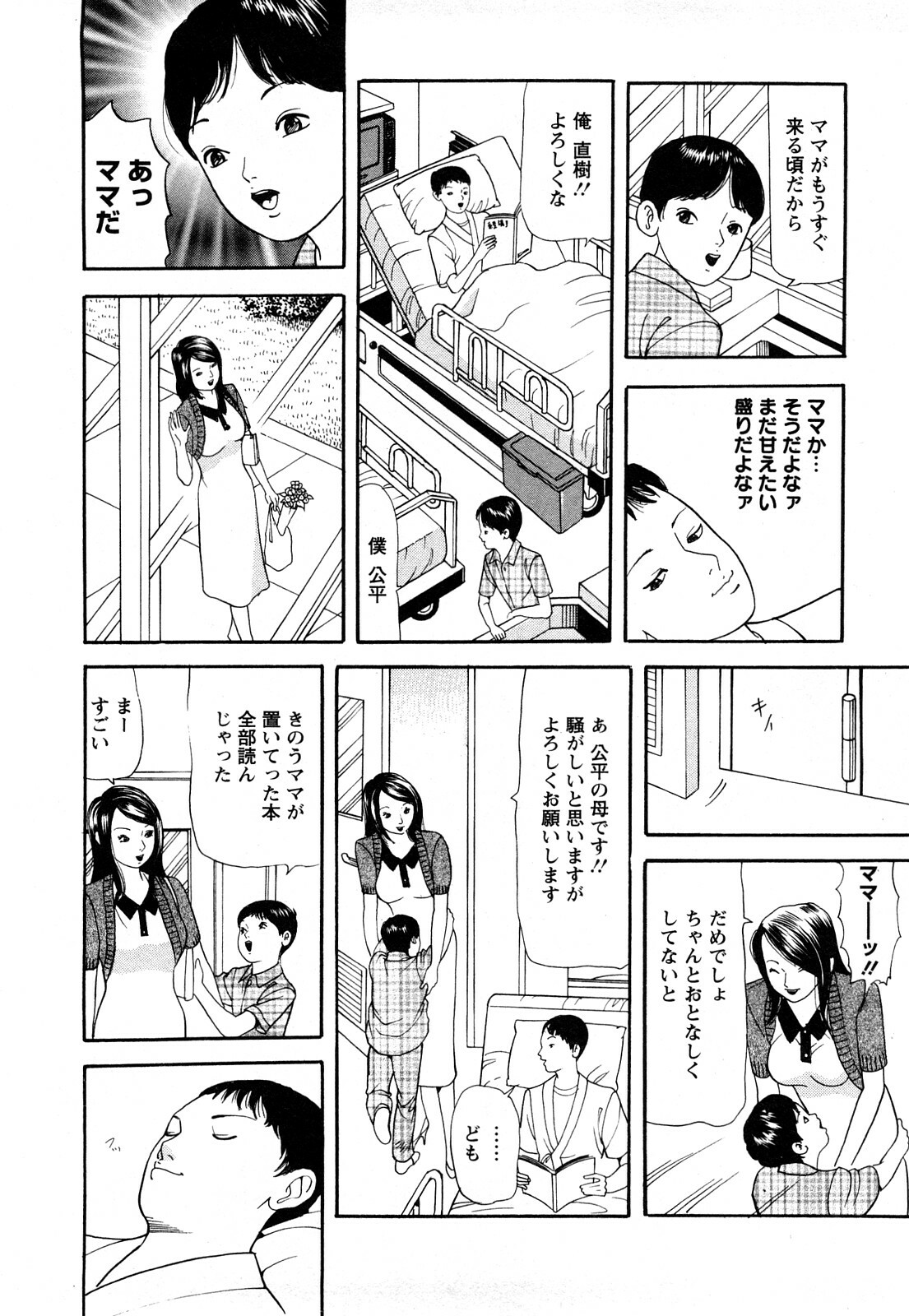 [Tomoda Hidekazu] Hitozuma… Anata Gomennasai page 8 full