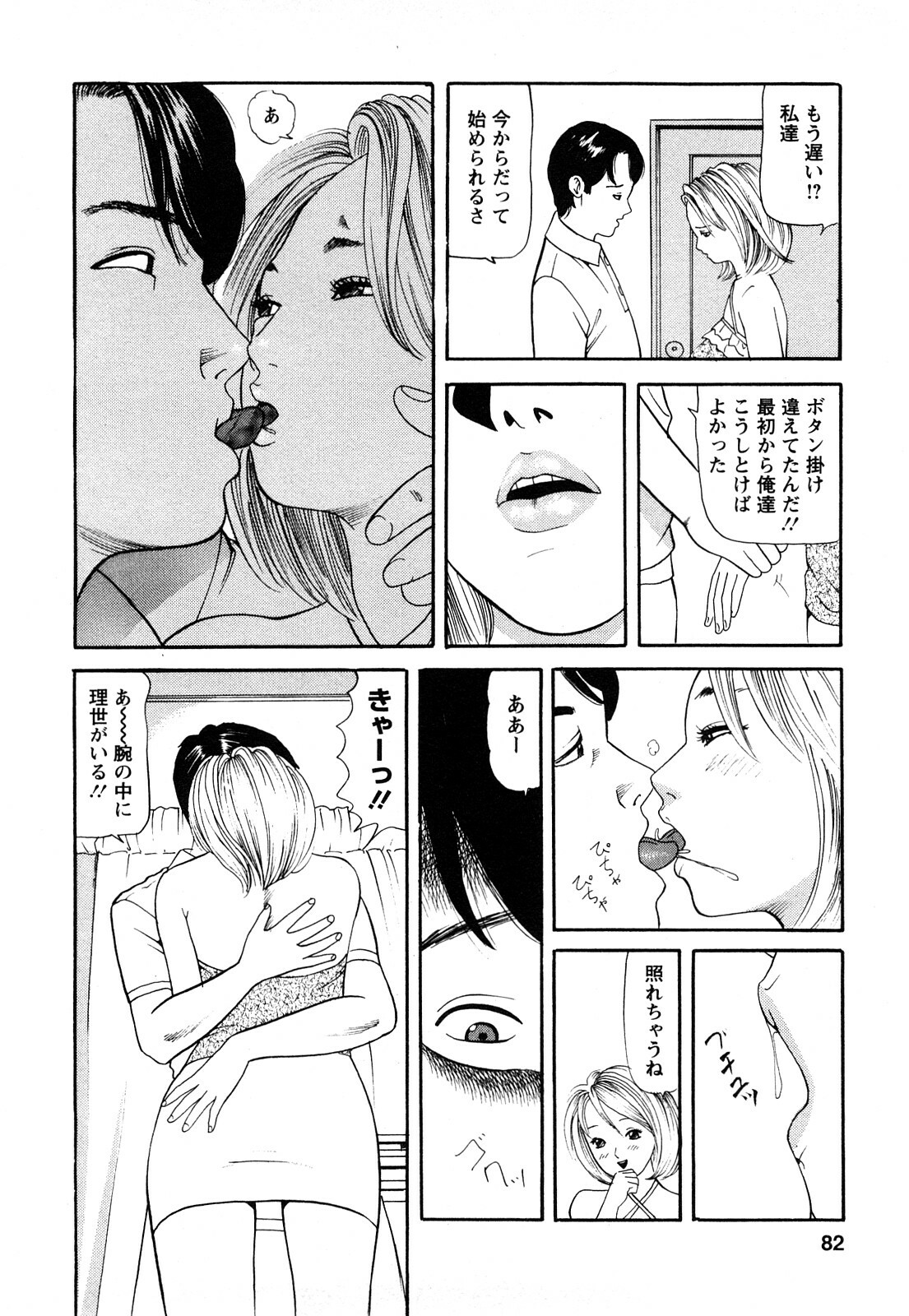 [Tomoda Hidekazu] Hitozuma… Anata Gomennasai page 80 full