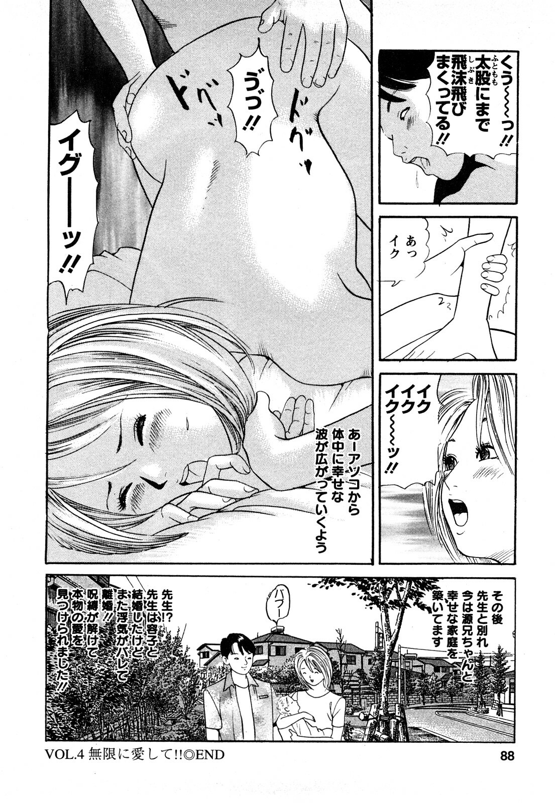 [Tomoda Hidekazu] Hitozuma… Anata Gomennasai page 86 full