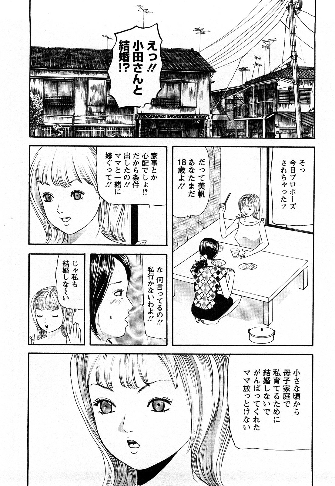 [Tomoda Hidekazu] Hitozuma… Anata Gomennasai page 88 full