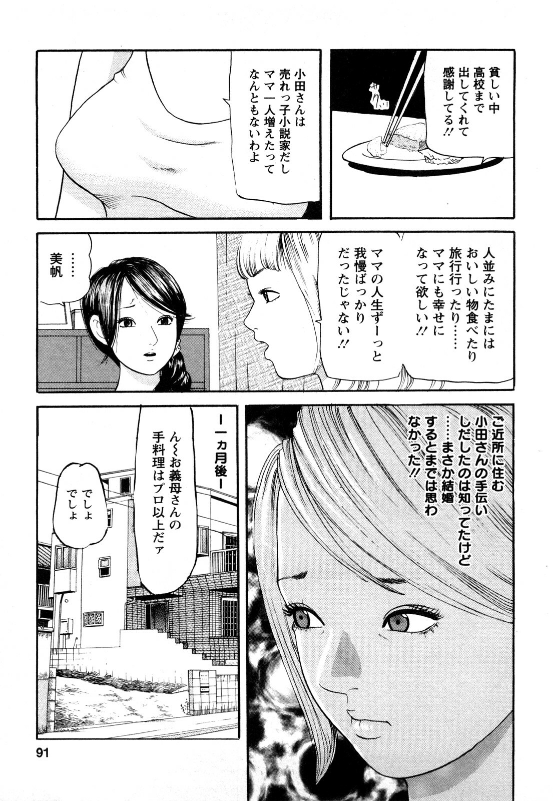 [Tomoda Hidekazu] Hitozuma… Anata Gomennasai page 89 full