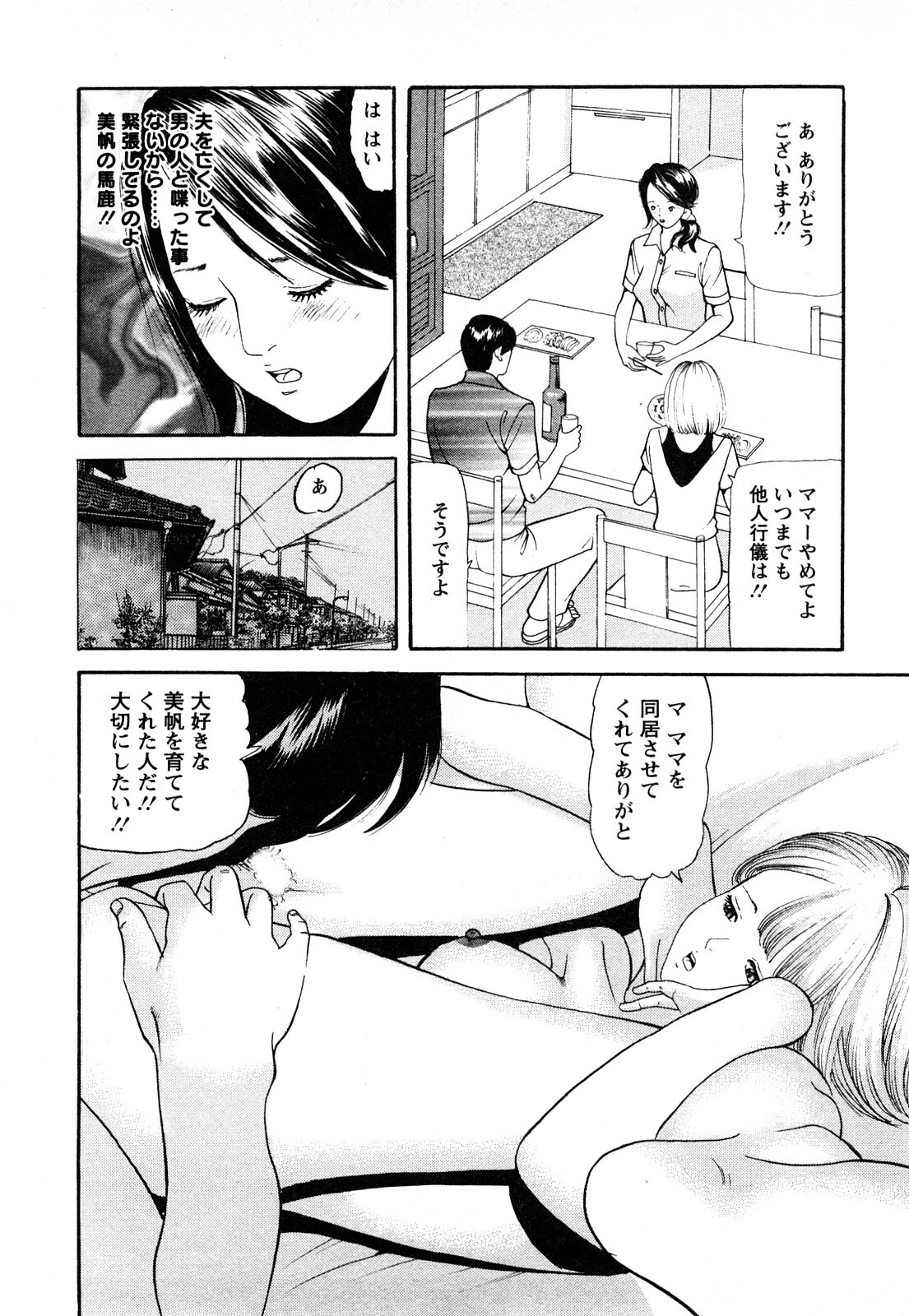 [Tomoda Hidekazu] Hitozuma… Anata Gomennasai page 90 full