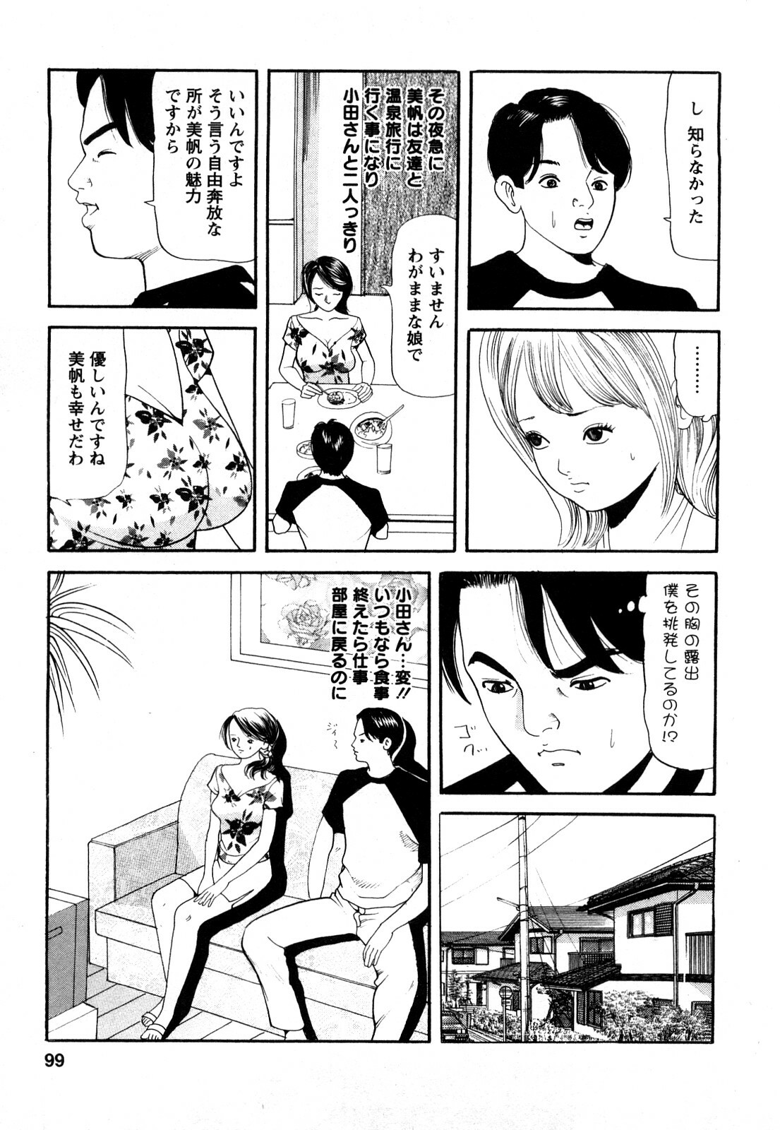 [Tomoda Hidekazu] Hitozuma… Anata Gomennasai page 97 full