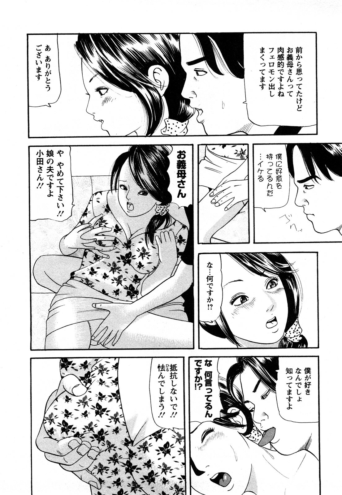 [Tomoda Hidekazu] Hitozuma… Anata Gomennasai page 98 full