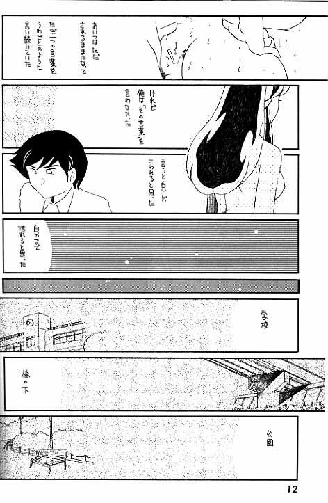 Help me...! (Urusei Yatsura) page 13 full