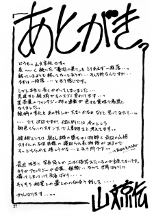[Sankaku Apron (Sanbun Kyoden, Umu Rahi)] Yuumon no Hate Juu | The End of All Worries X [English] [Kusanyagi] [2004-02] - page 26