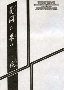 [Sankaku Apron (Sanbun Kyoden, Umu Rahi)] Yuumon no Hate Juu | The End of All Worries X [English] [Kusanyagi] [2004-02] - page 2