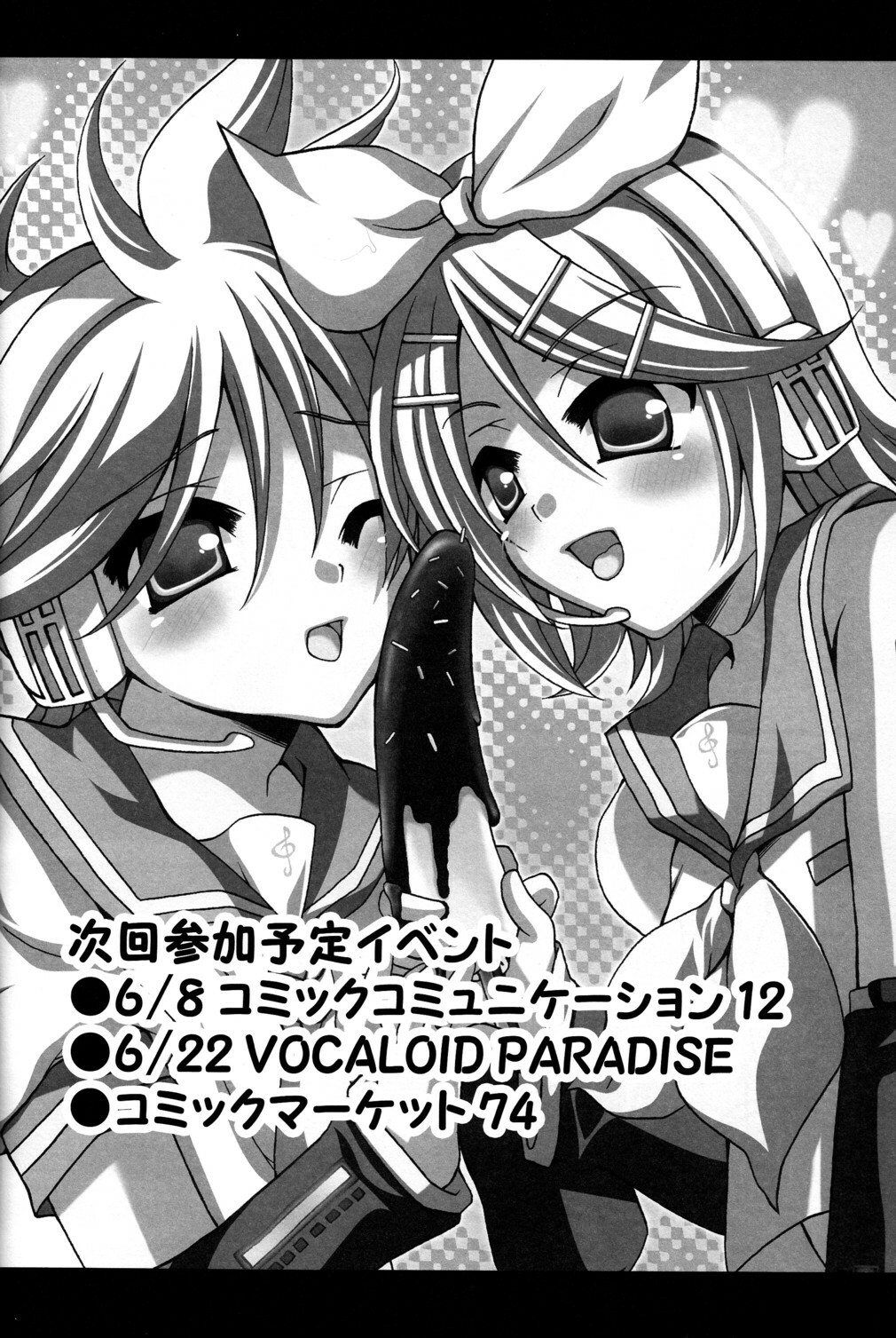 (SC39) [GUNBURREL (Ikura Nagisa)] ～Dolce～ (VOCALOID) page 15 full