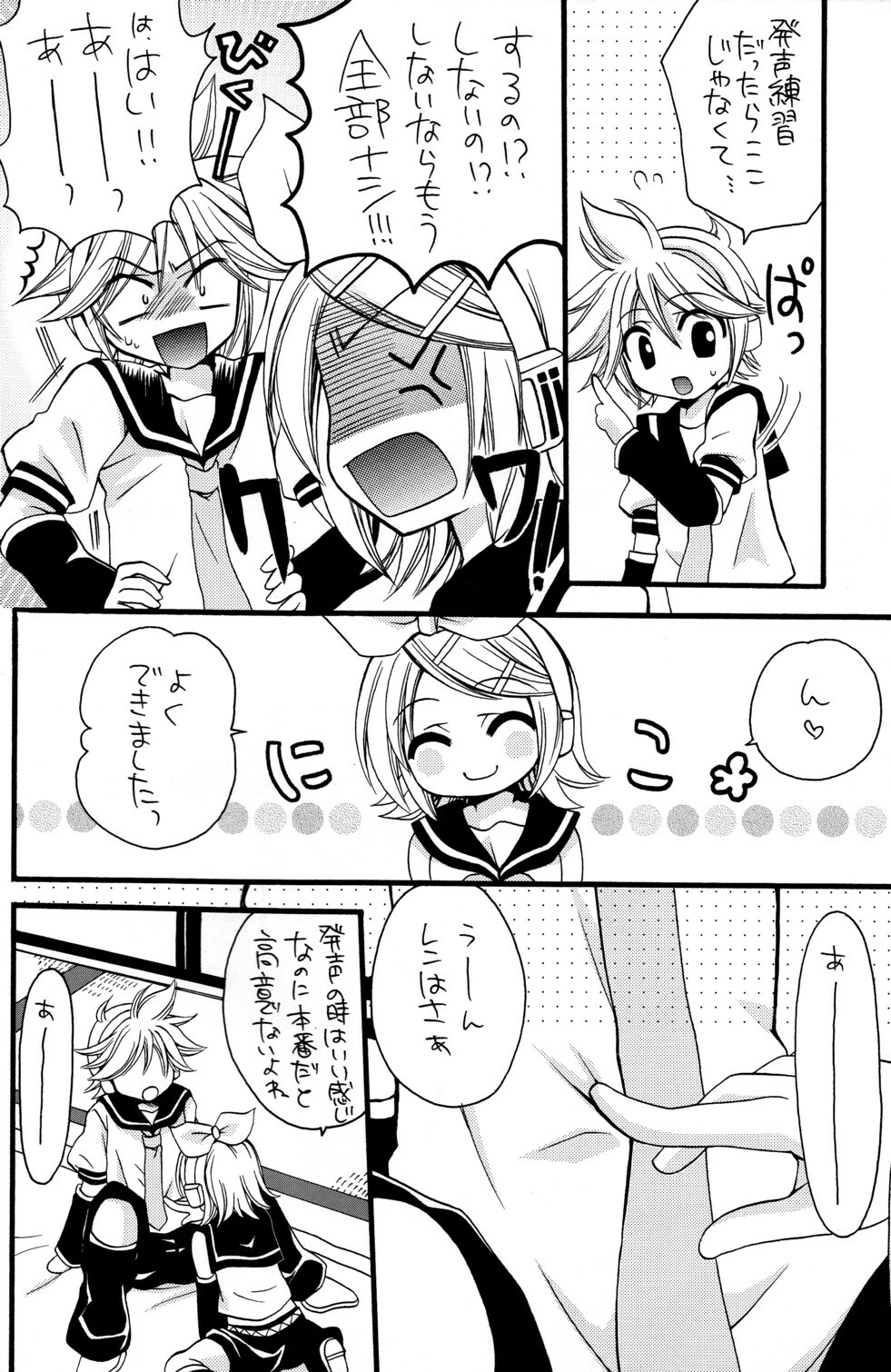 (SC39) [GUNBURREL (Ikura Nagisa)] ～Dolce～ (VOCALOID) page 7 full