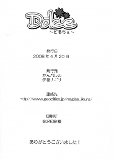 (SC39) [GUNBURREL (Ikura Nagisa)] ～Dolce～ (VOCALOID) - page 17