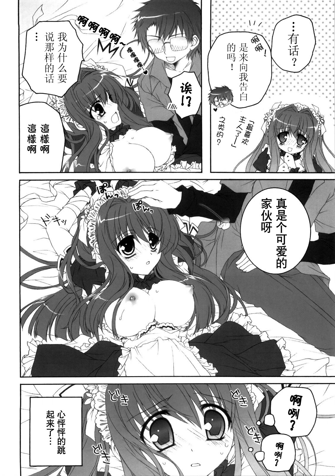 (C77) [Pyonpyororin (Akoko.)] Maid wa SUSUME!? [Chinese] [52H里漫画组] page 10 full