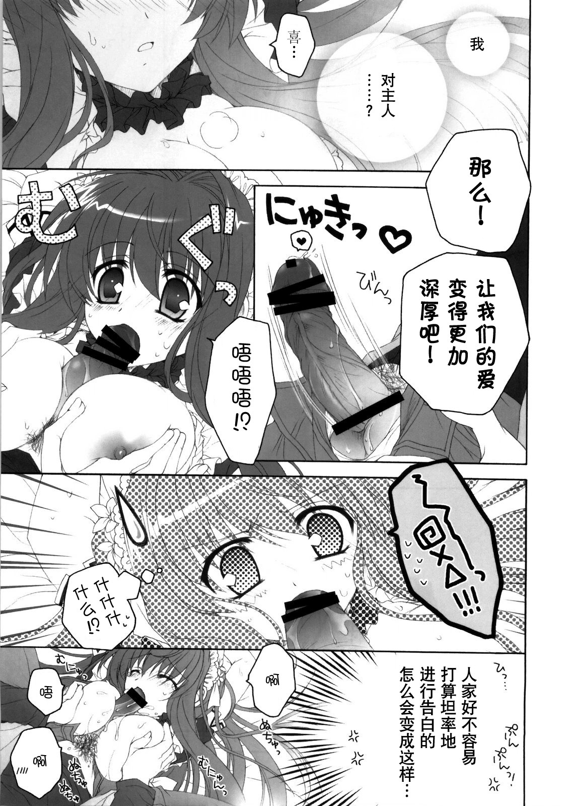 (C77) [Pyonpyororin (Akoko.)] Maid wa SUSUME!? [Chinese] [52H里漫画组] page 11 full