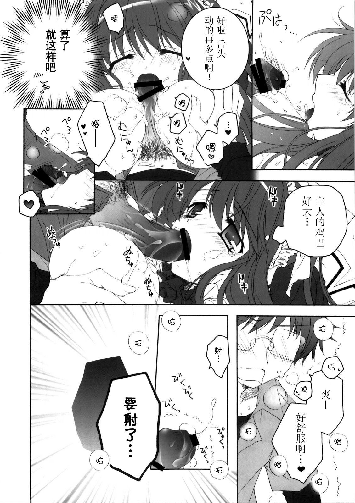 (C77) [Pyonpyororin (Akoko.)] Maid wa SUSUME!? [Chinese] [52H里漫画组] page 12 full