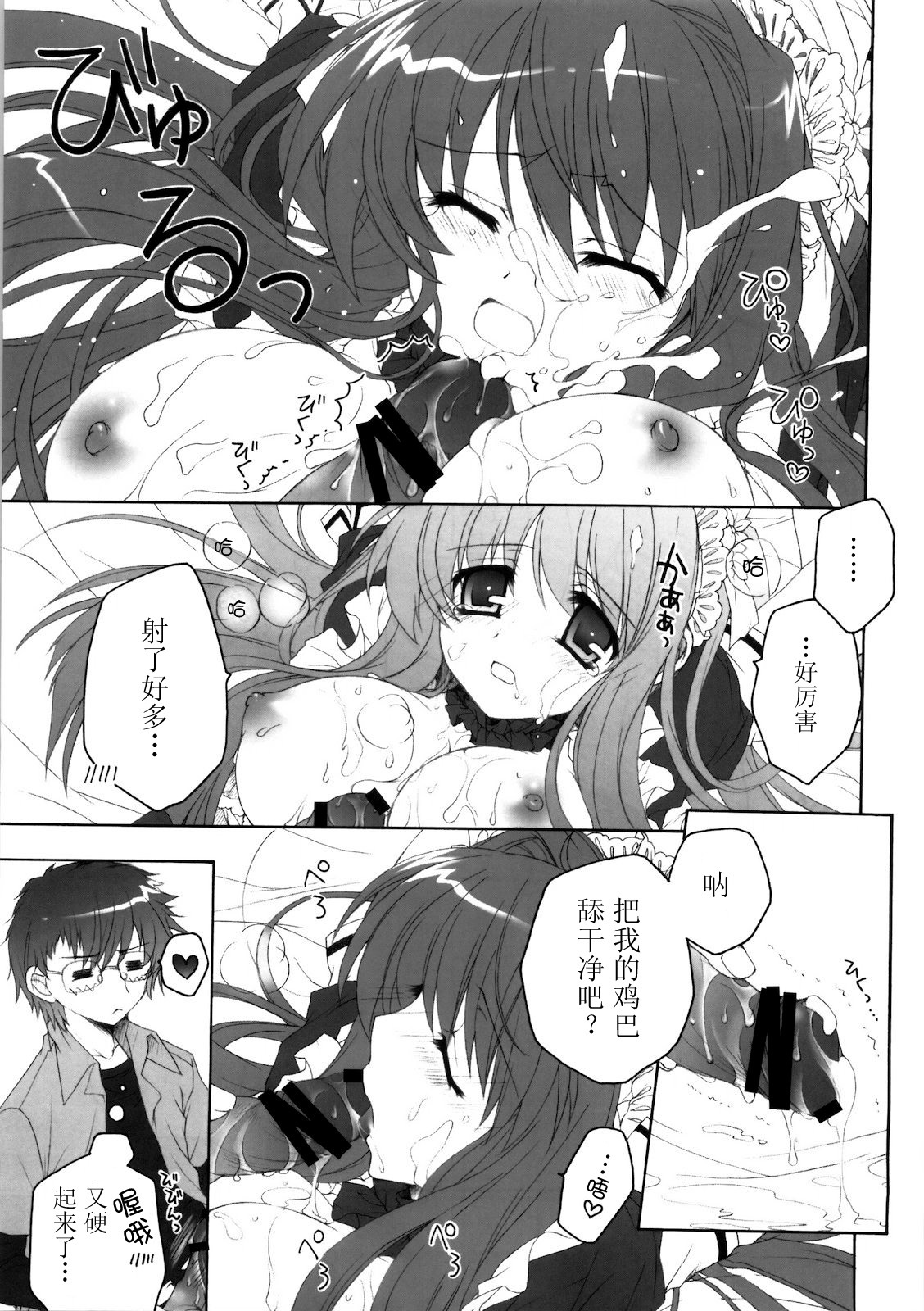 (C77) [Pyonpyororin (Akoko.)] Maid wa SUSUME!? [Chinese] [52H里漫画组] page 13 full