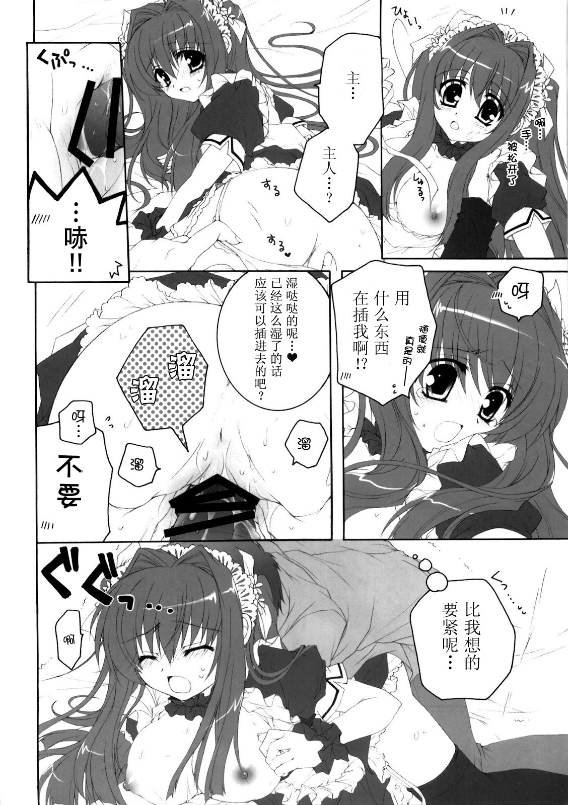 (C77) [Pyonpyororin (Akoko.)] Maid wa SUSUME!? [Chinese] [52H里漫画组] page 14 full