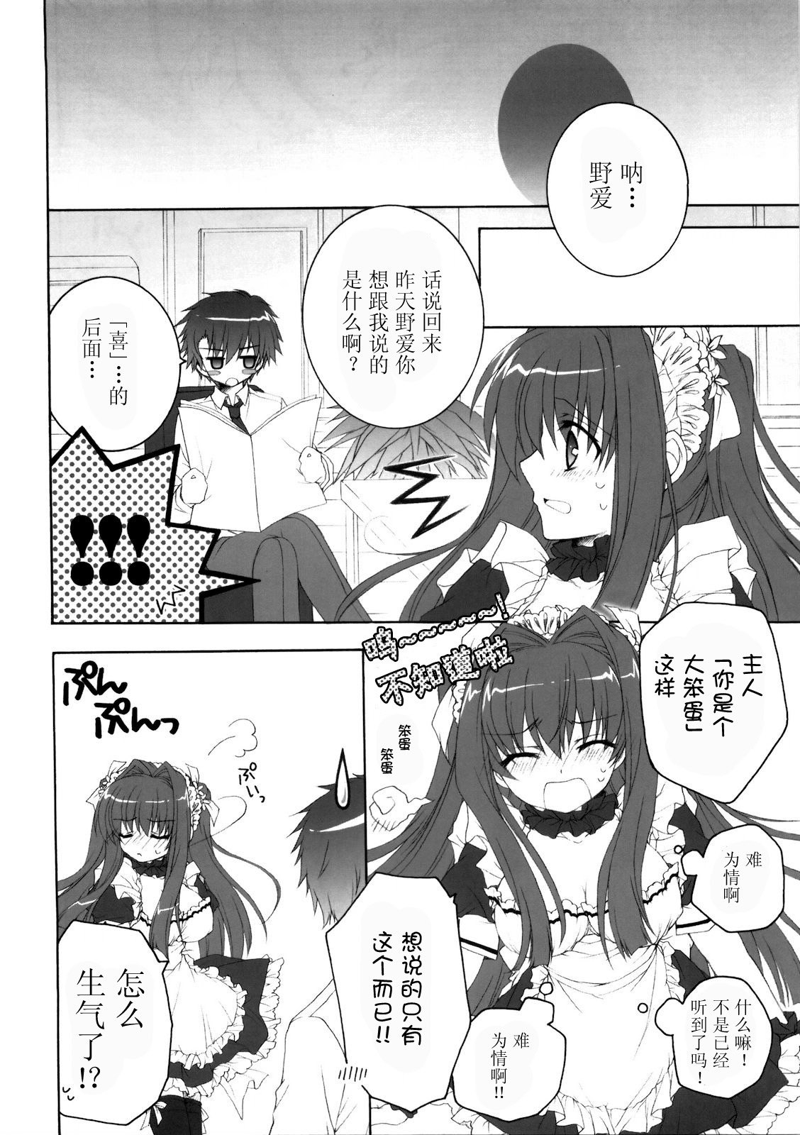 (C77) [Pyonpyororin (Akoko.)] Maid wa SUSUME!? [Chinese] [52H里漫画组] page 20 full