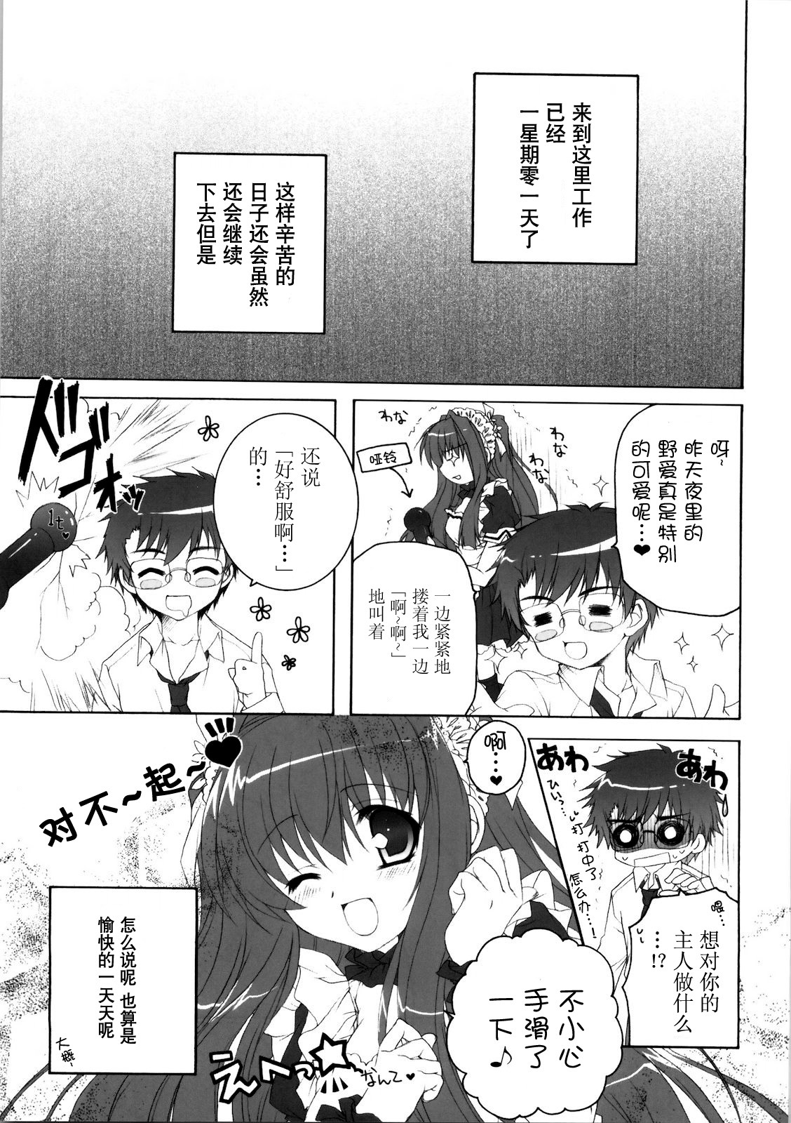 (C77) [Pyonpyororin (Akoko.)] Maid wa SUSUME!? [Chinese] [52H里漫画组] page 21 full