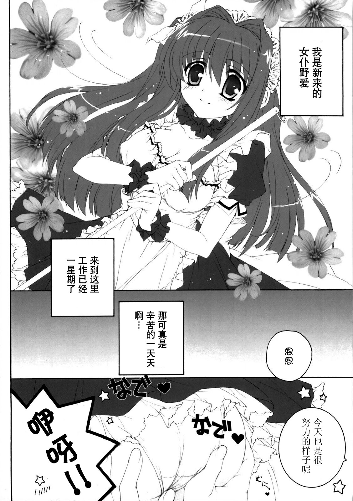 (C77) [Pyonpyororin (Akoko.)] Maid wa SUSUME!? [Chinese] [52H里漫画组] page 6 full