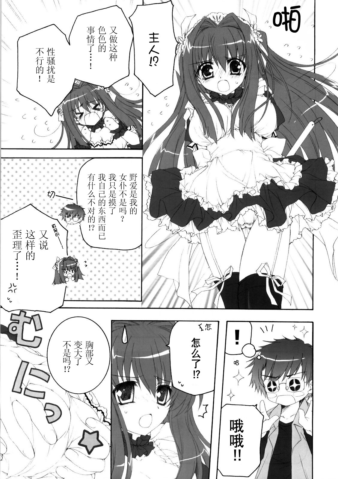 (C77) [Pyonpyororin (Akoko.)] Maid wa SUSUME!? [Chinese] [52H里漫画组] page 7 full