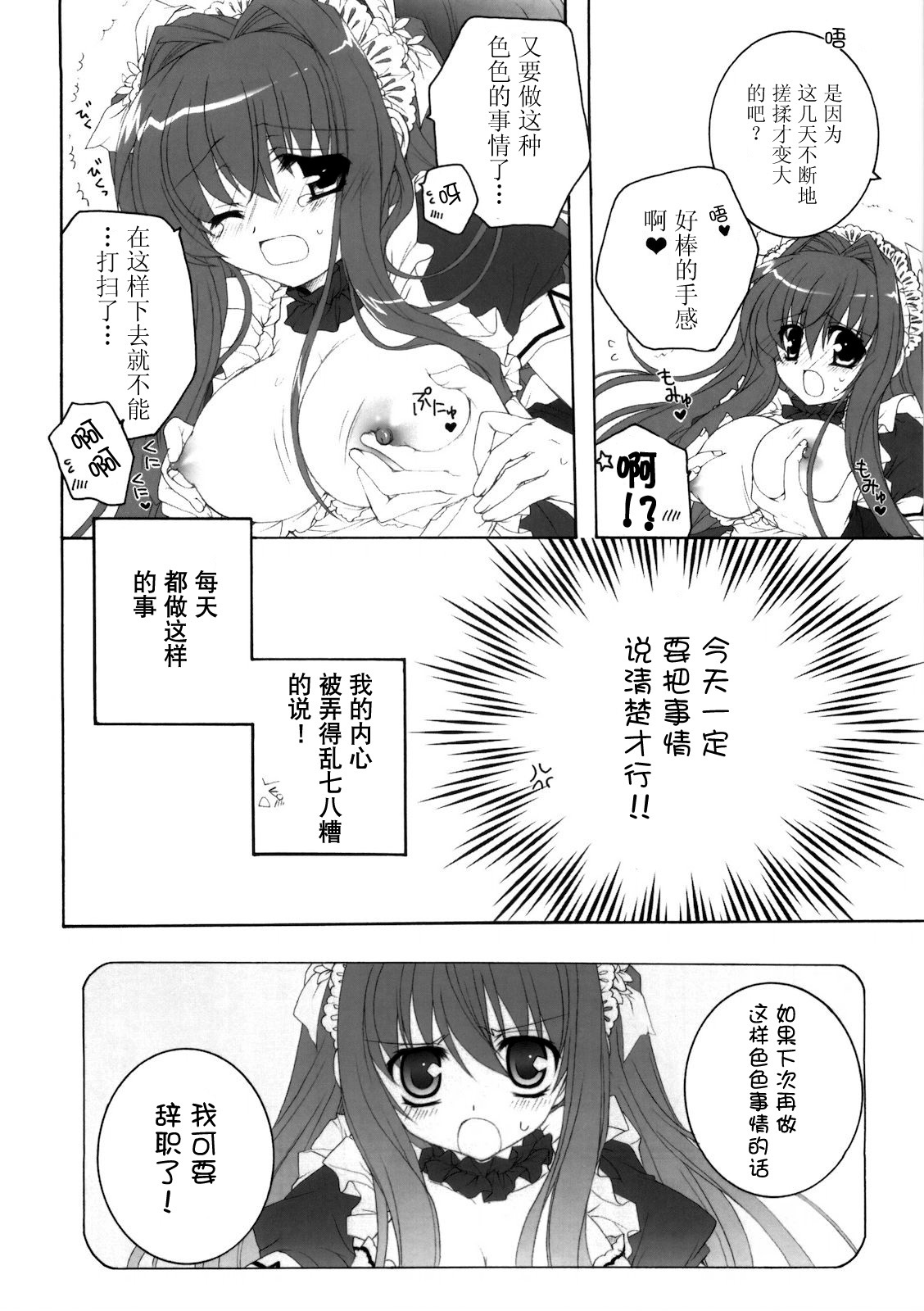 (C77) [Pyonpyororin (Akoko.)] Maid wa SUSUME!? [Chinese] [52H里漫画组] page 8 full