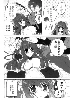 (C77) [Pyonpyororin (Akoko.)] Maid wa SUSUME!? [Chinese] [52H里漫画组] - page 10