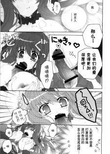 (C77) [Pyonpyororin (Akoko.)] Maid wa SUSUME!? [Chinese] [52H里漫画组] - page 11