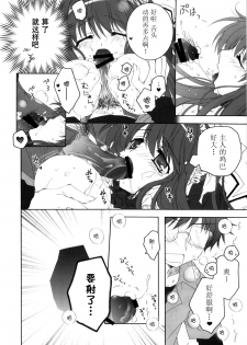 (C77) [Pyonpyororin (Akoko.)] Maid wa SUSUME!? [Chinese] [52H里漫画组] - page 12