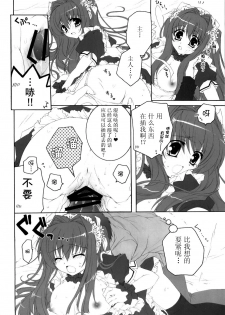 (C77) [Pyonpyororin (Akoko.)] Maid wa SUSUME!? [Chinese] [52H里漫画组] - page 14