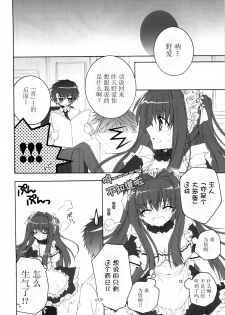 (C77) [Pyonpyororin (Akoko.)] Maid wa SUSUME!? [Chinese] [52H里漫画组] - page 20